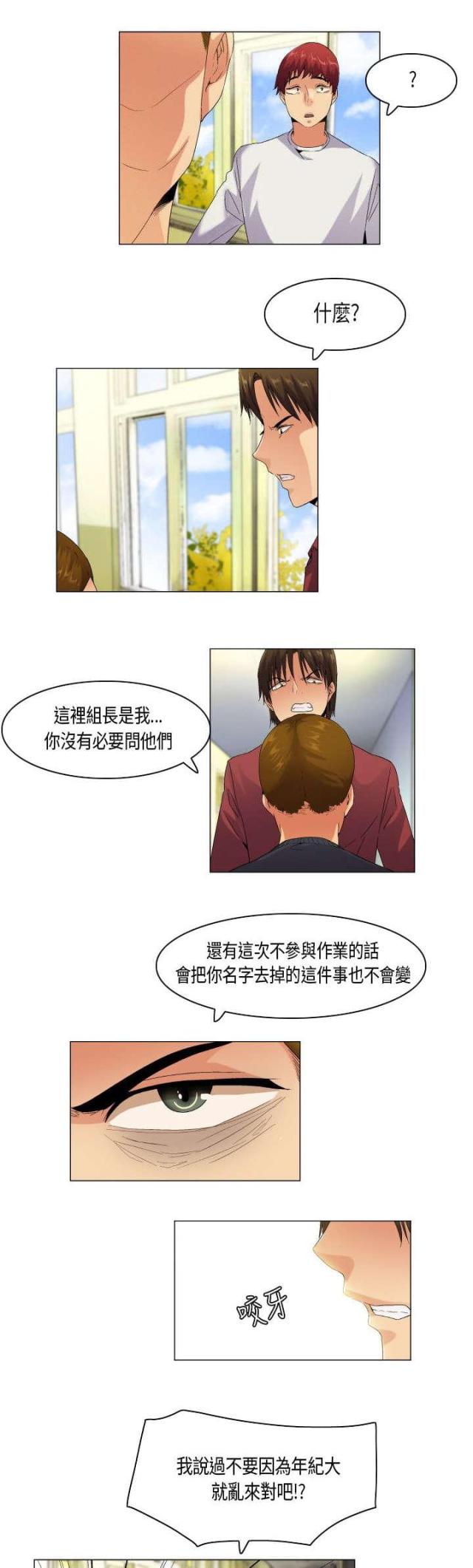 《校园梦精记》第53话 第6页
