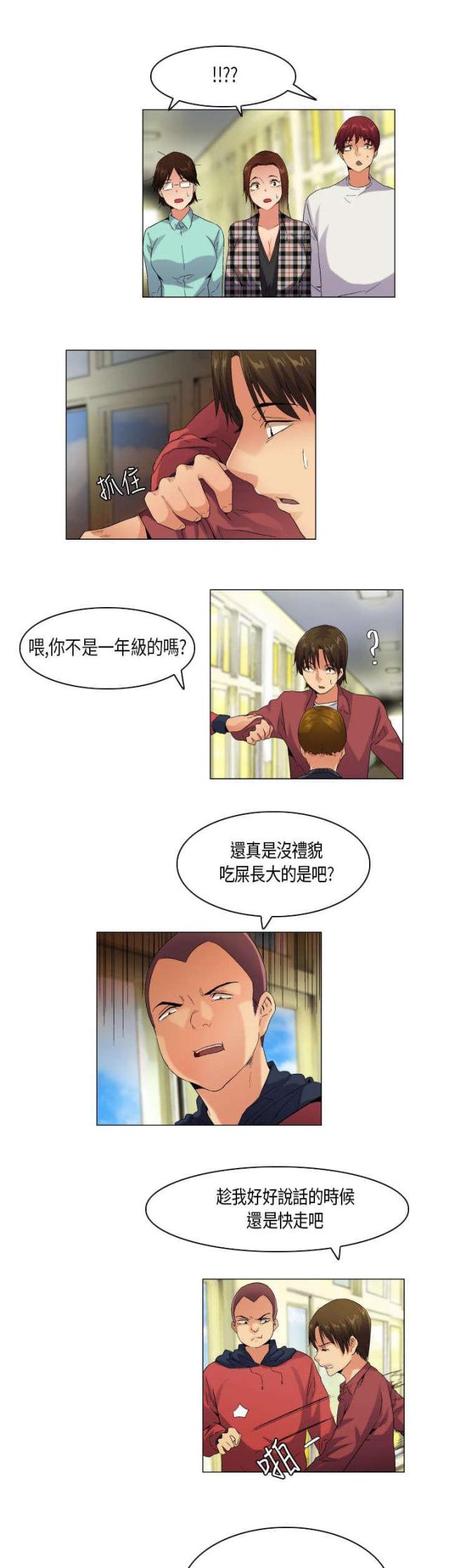 《校园梦精记》第53话 第8页