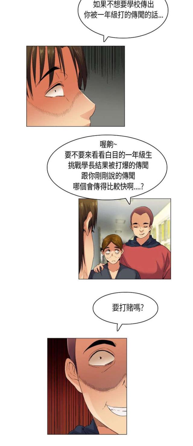 《校园梦精记》第53话 第9页