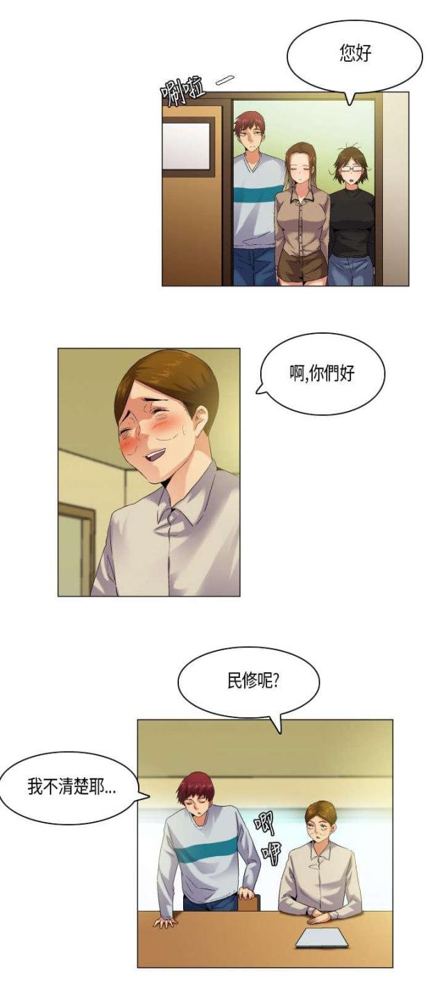 《校园梦精记》第49话 第10页