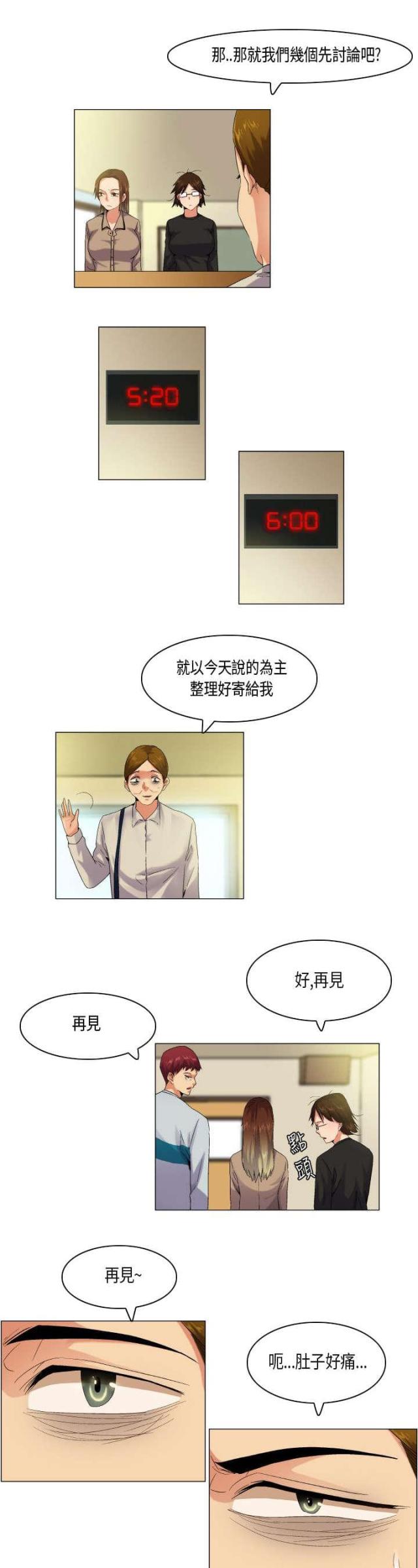 《校园梦精记》第49话 第11页