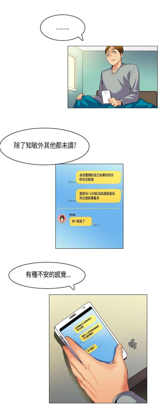 《校园梦精记》第49话 第1页