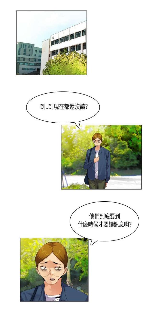 《校园梦精记》第49话 第2页
