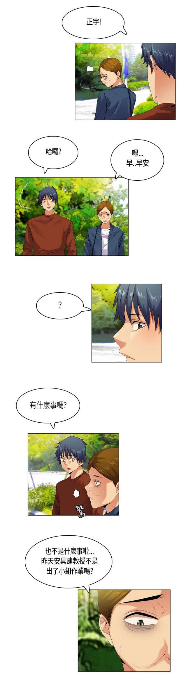 《校园梦精记》第49话 第3页