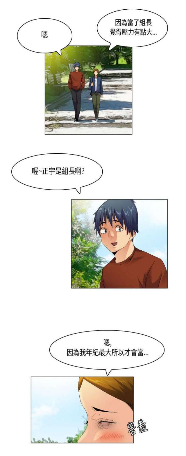 《校园梦精记》第49话 第4页
