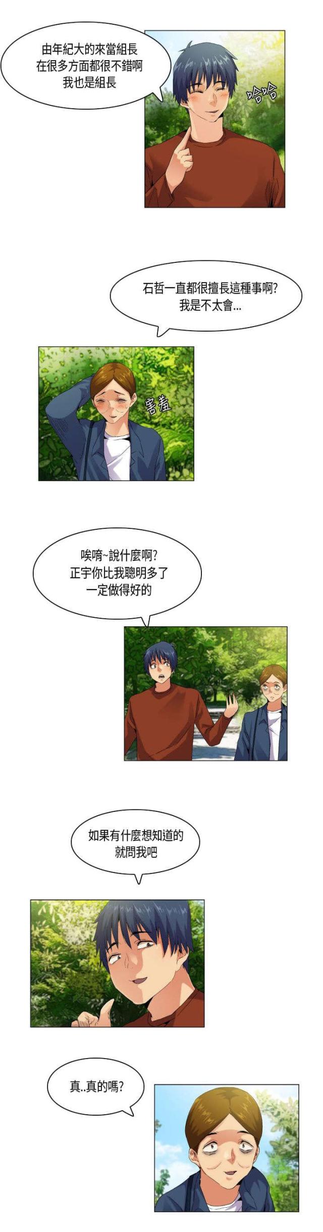 《校园梦精记》第49话 第5页