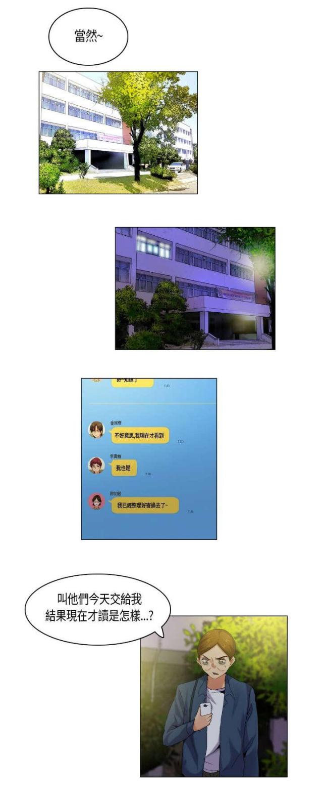 《校园梦精记》第49话 第6页