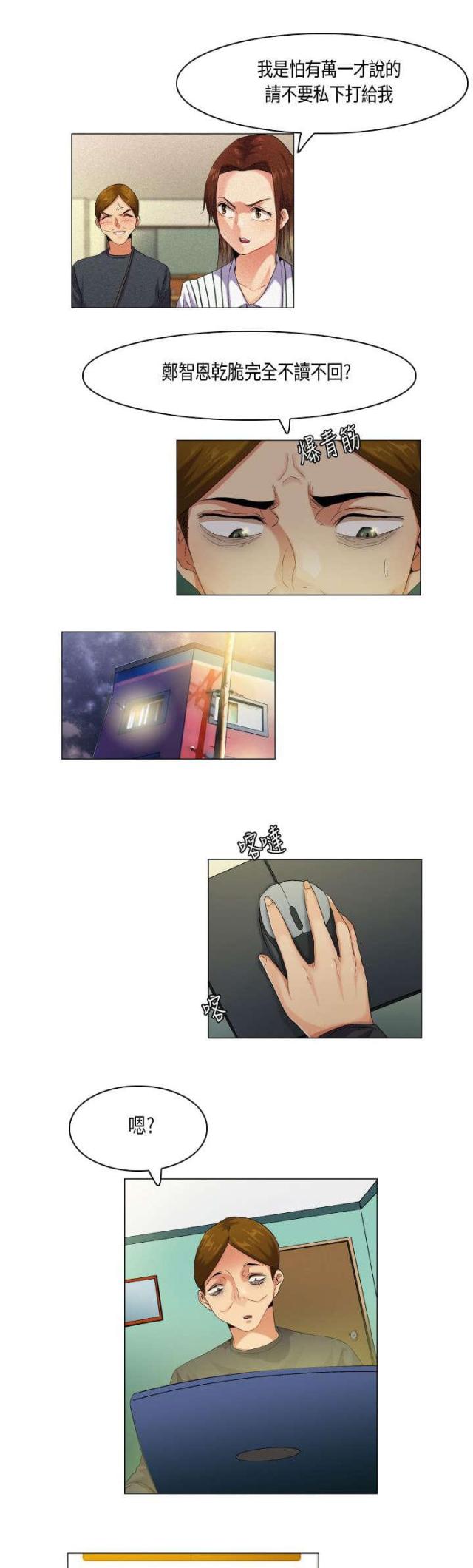 《校园梦精记》第49话 第7页