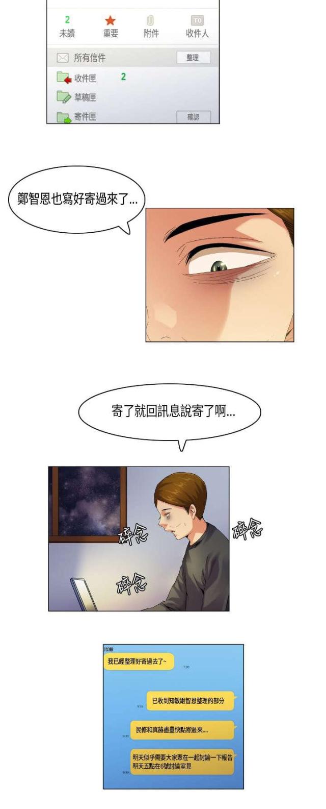 《校园梦精记》第49话 第8页