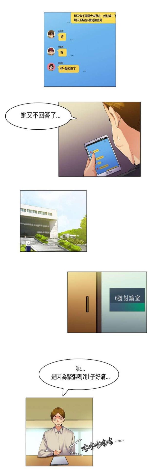 《校园梦精记》第49话 第9页