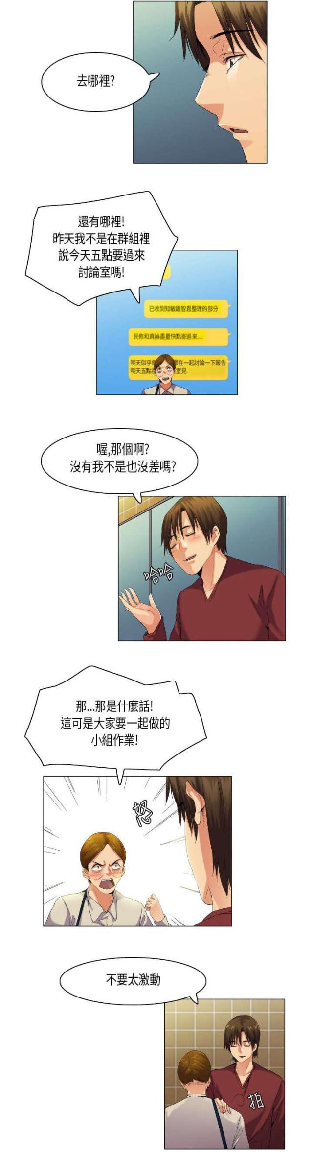 《校园梦精记》第50话 第10页