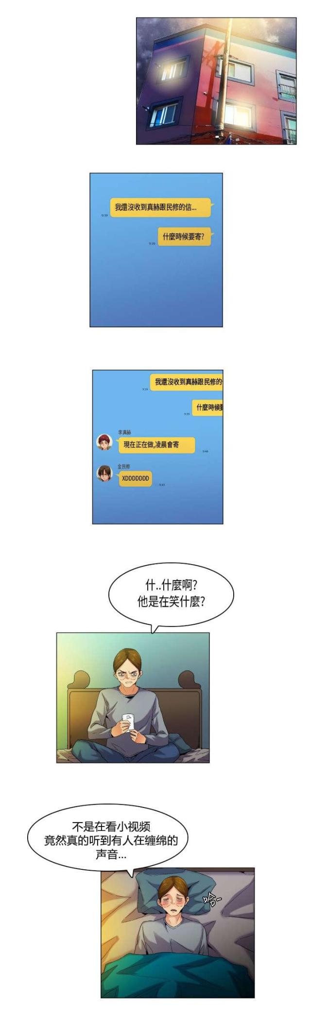《校园梦精记》第50话 第12页