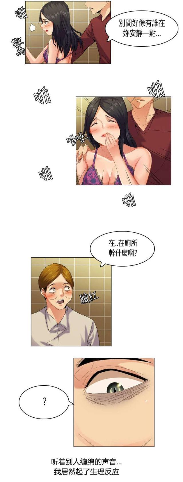 《校园梦精记》第50话 第2页