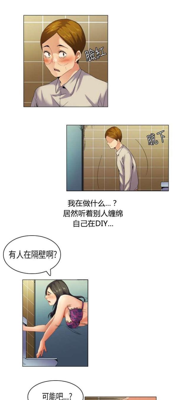 《校园梦精记》第50话 第4页