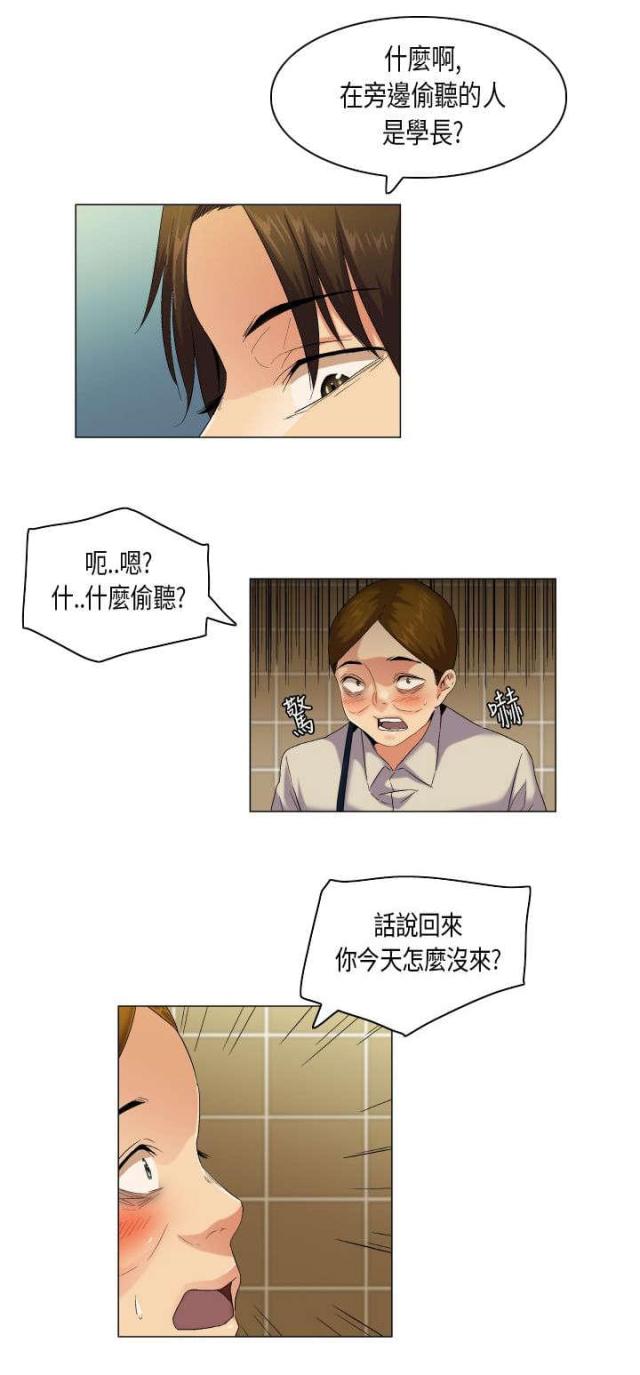 《校园梦精记》第50话 第9页