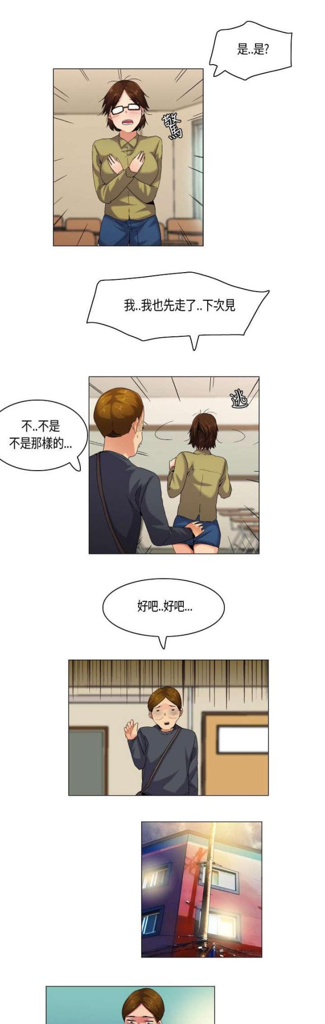 《校园梦精记》第48话 第10页