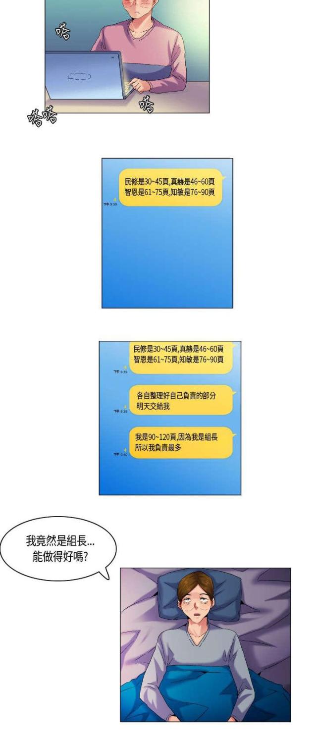 《校园梦精记》第48话 第11页