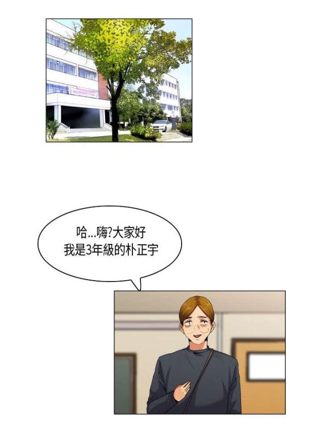 《校园梦精记》第48话 第5页