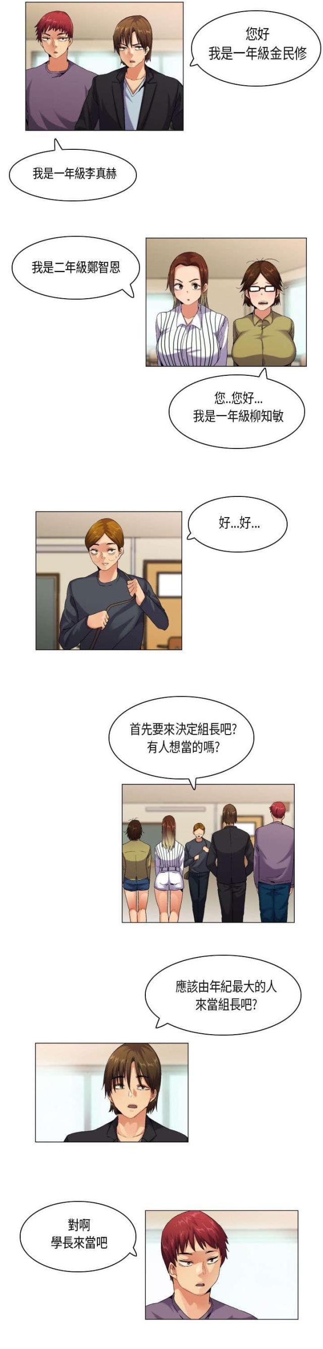 《校园梦精记》第48话 第6页