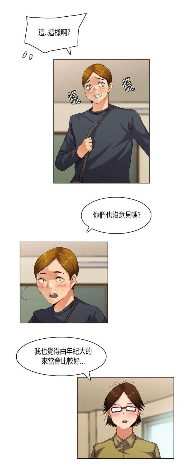 《校园梦精记》第48话 第7页