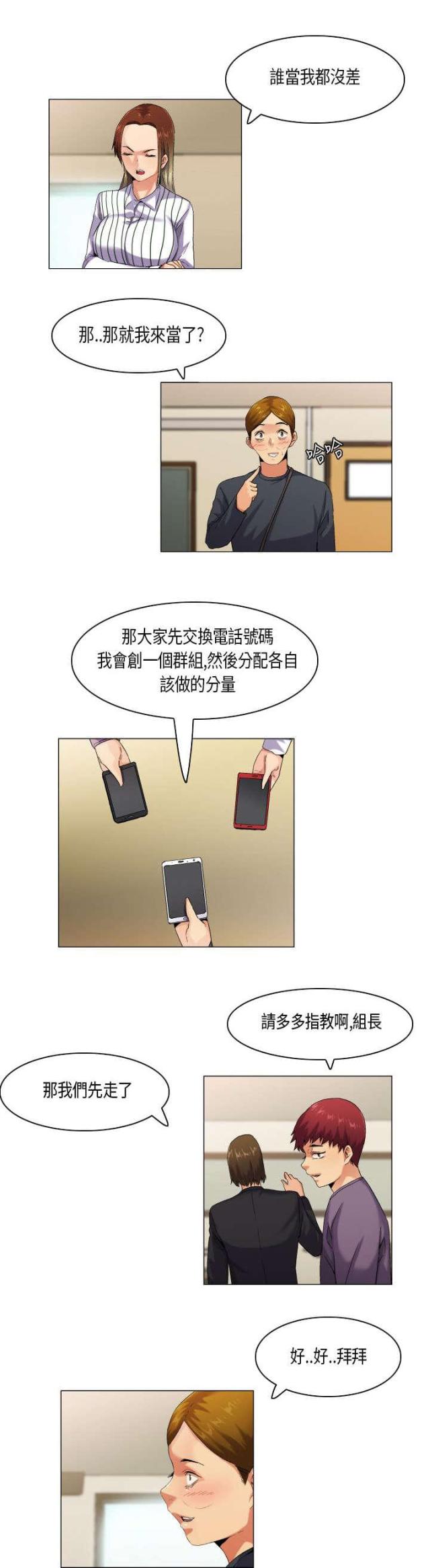 《校园梦精记》第48话 第8页