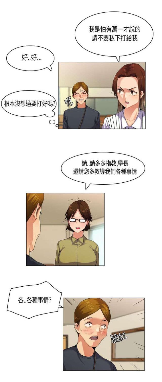 《校园梦精记》第48话 第9页