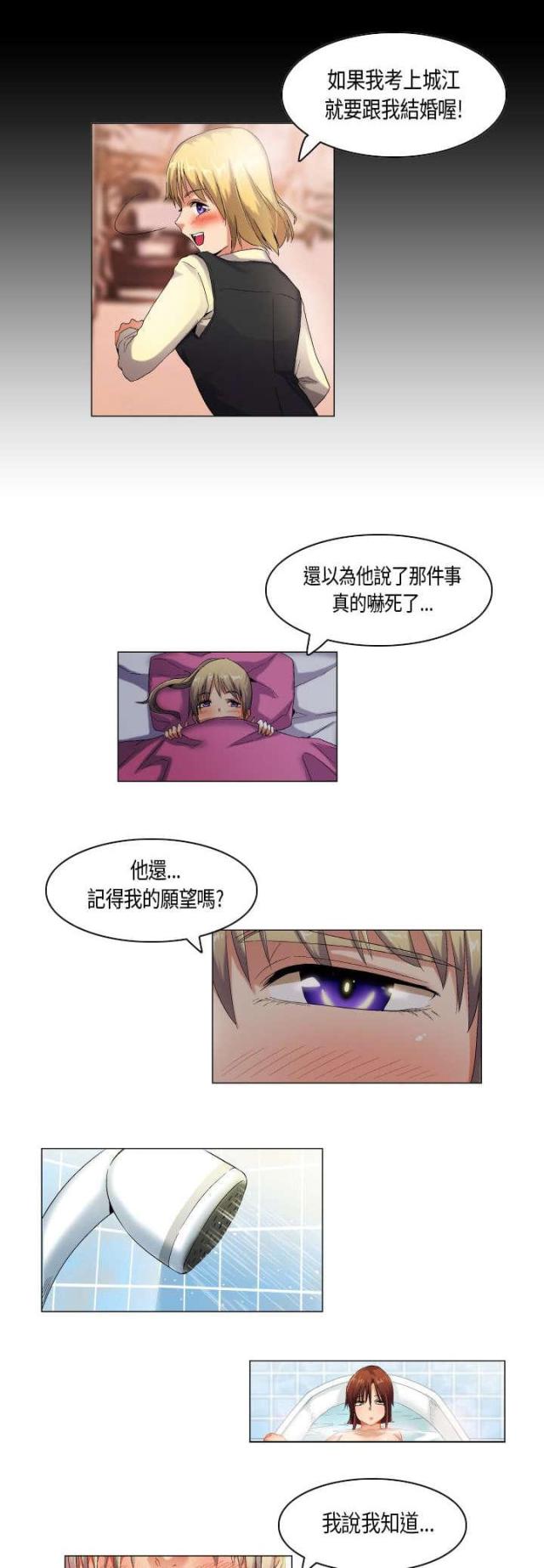 《校园梦精记》第46话 第10页