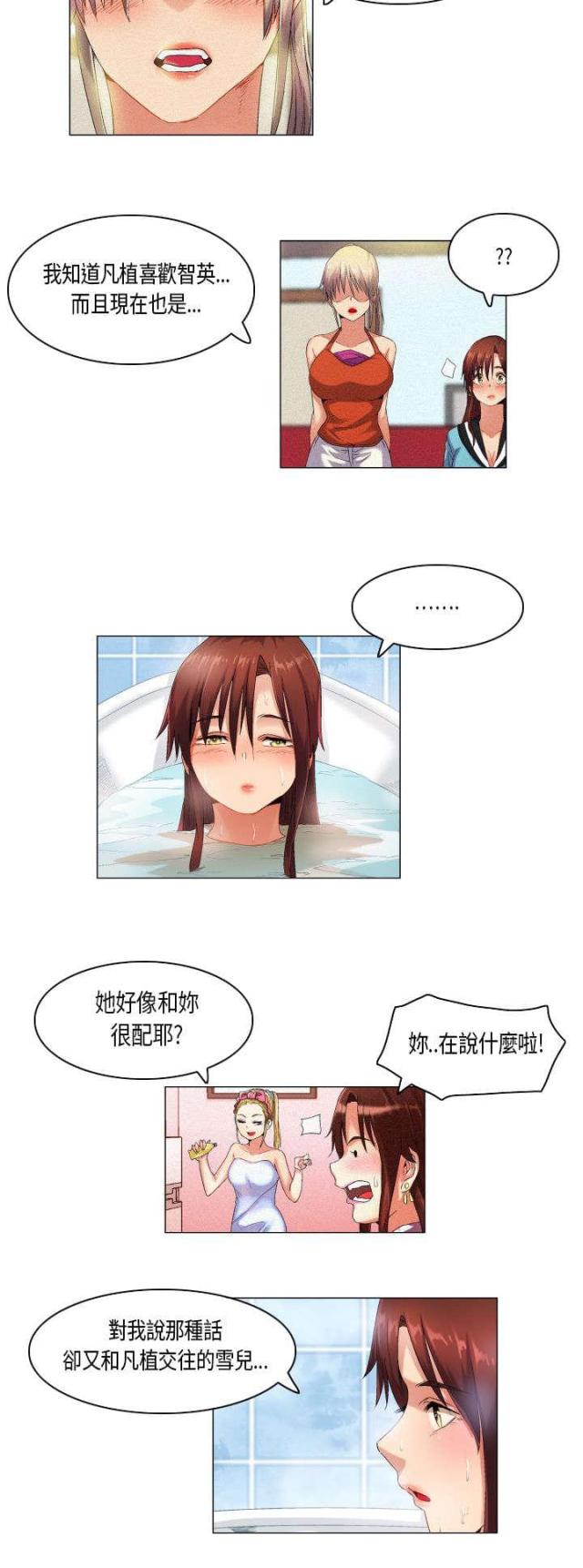 《校园梦精记》第46话 第11页