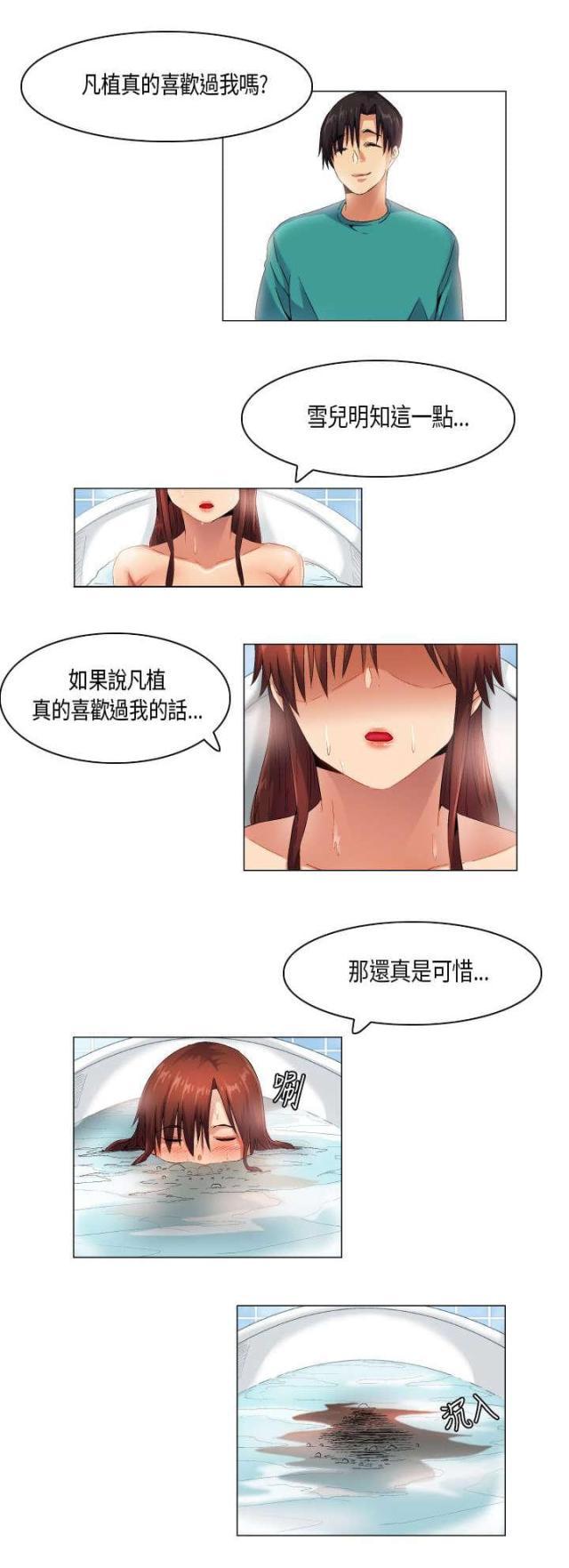 《校园梦精记》第46话 第12页