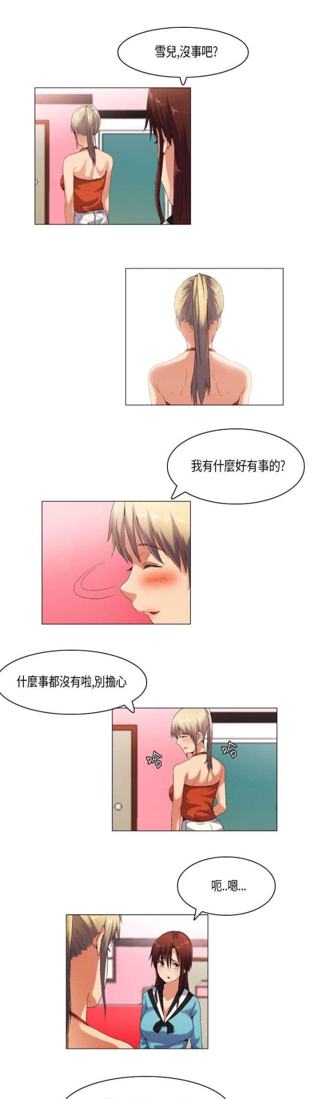 《校园梦精记》第46话 第2页