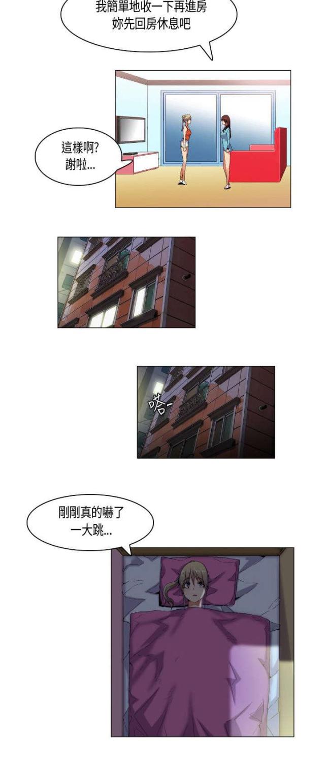 《校园梦精记》第46话 第3页