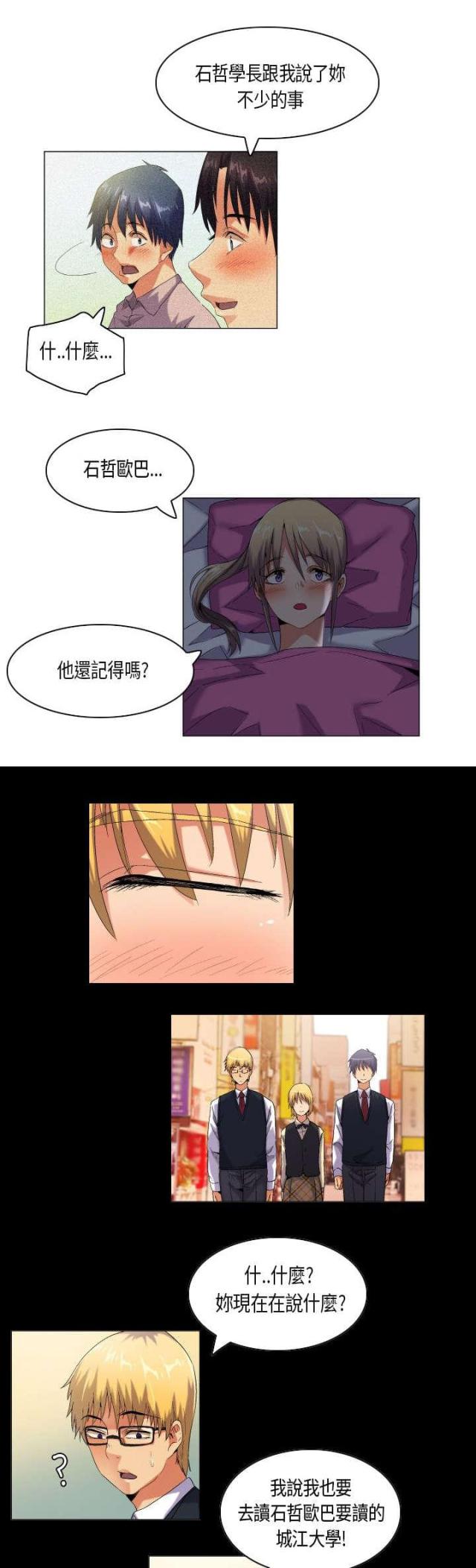 《校园梦精记》第46话 第4页