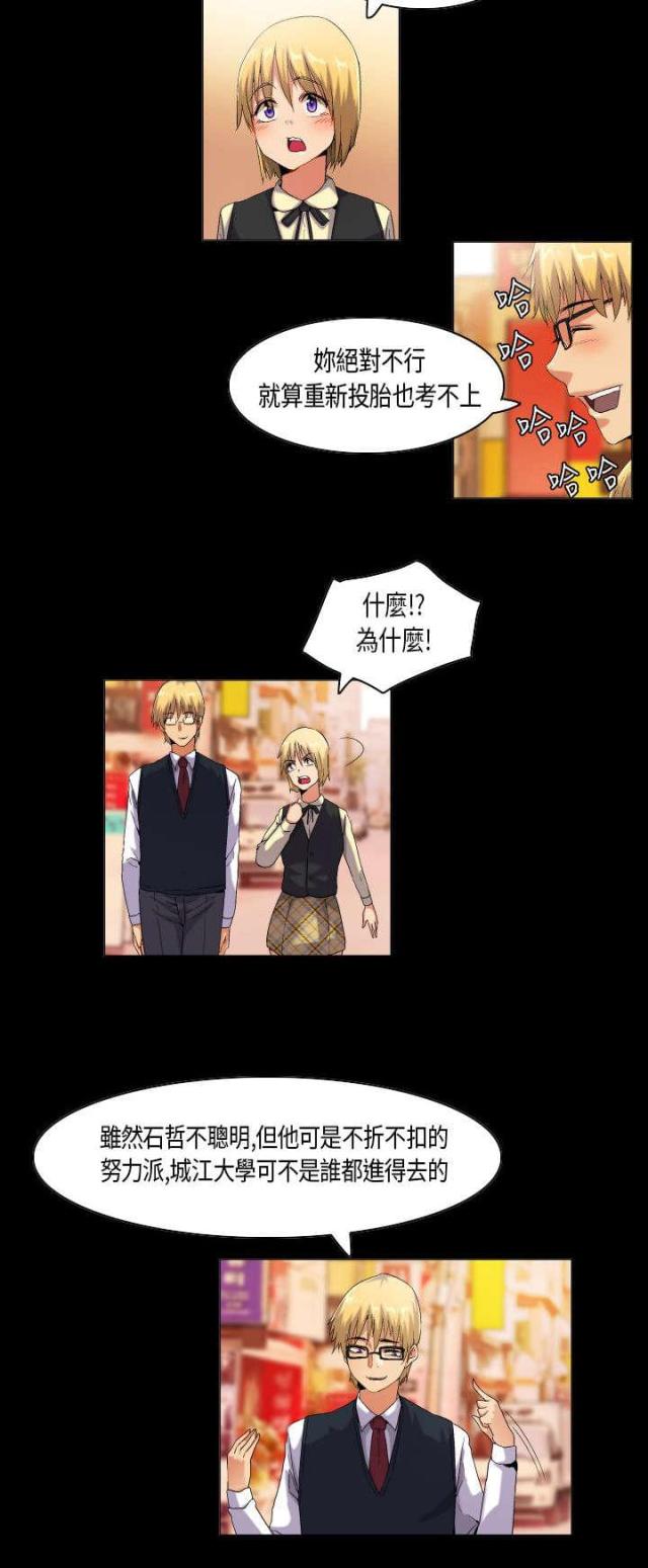 《校园梦精记》第46话 第5页