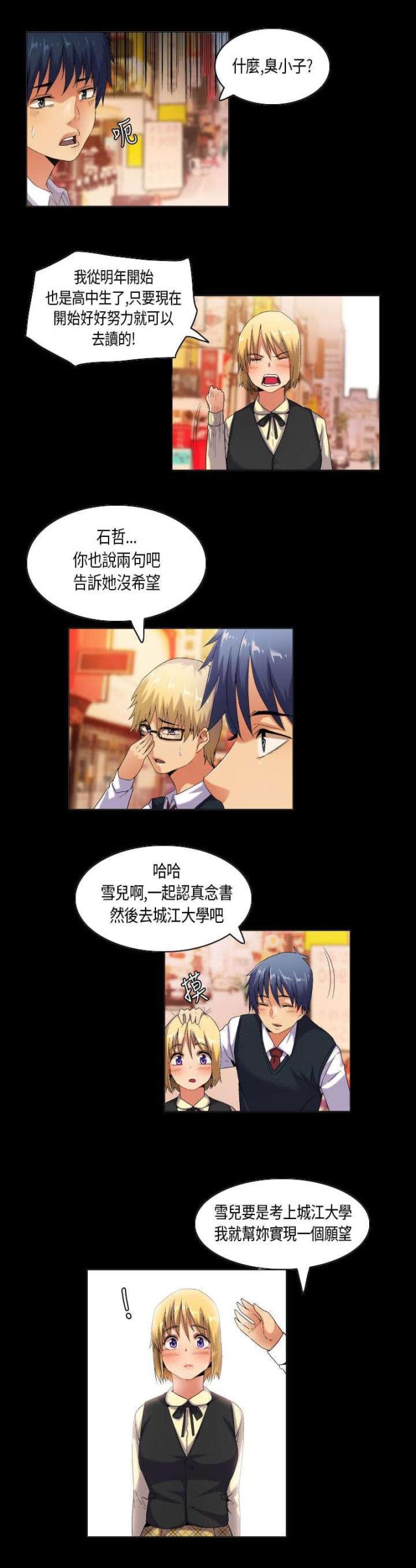 《校园梦精记》第46话 第6页