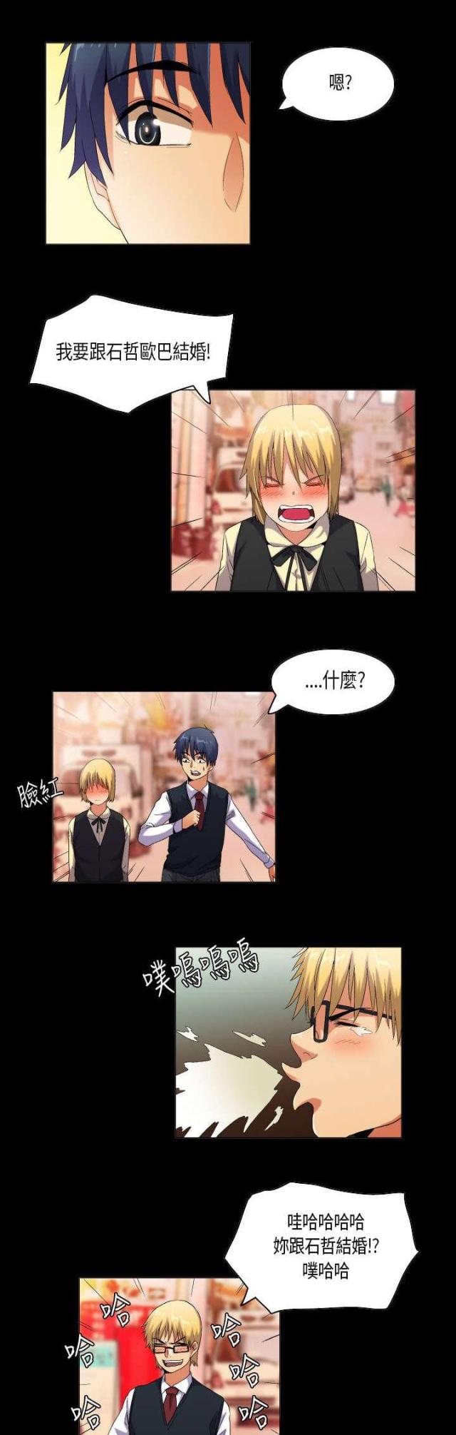 《校园梦精记》第46话 第8页