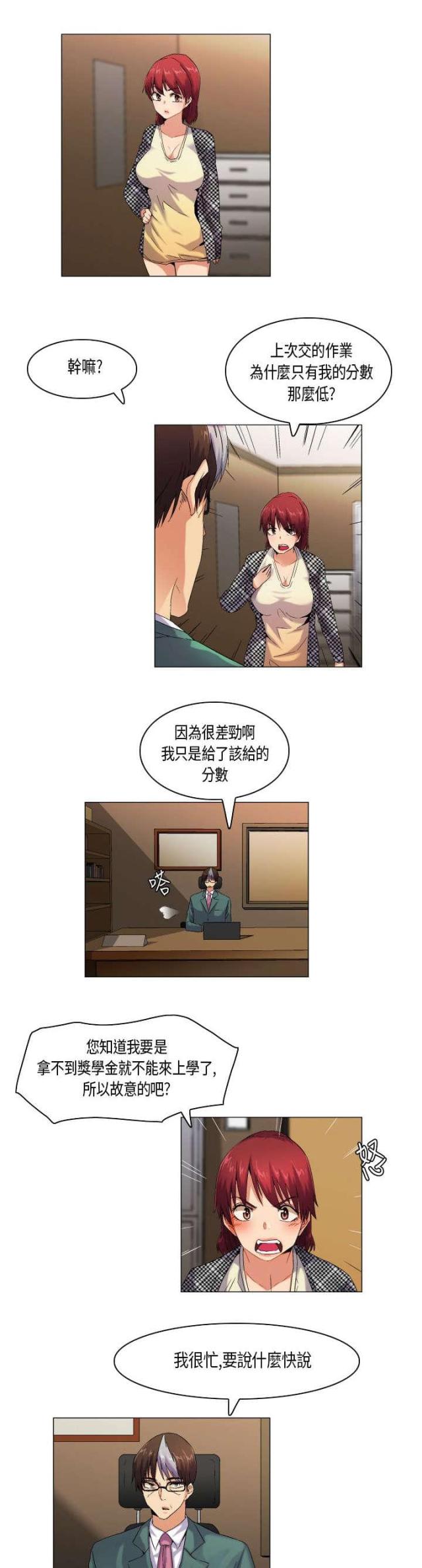 《校园梦精记》第47话 第10页