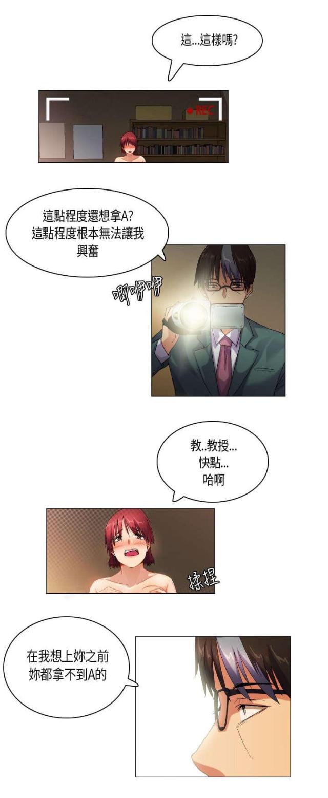 《校园梦精记》第47话 第12页
