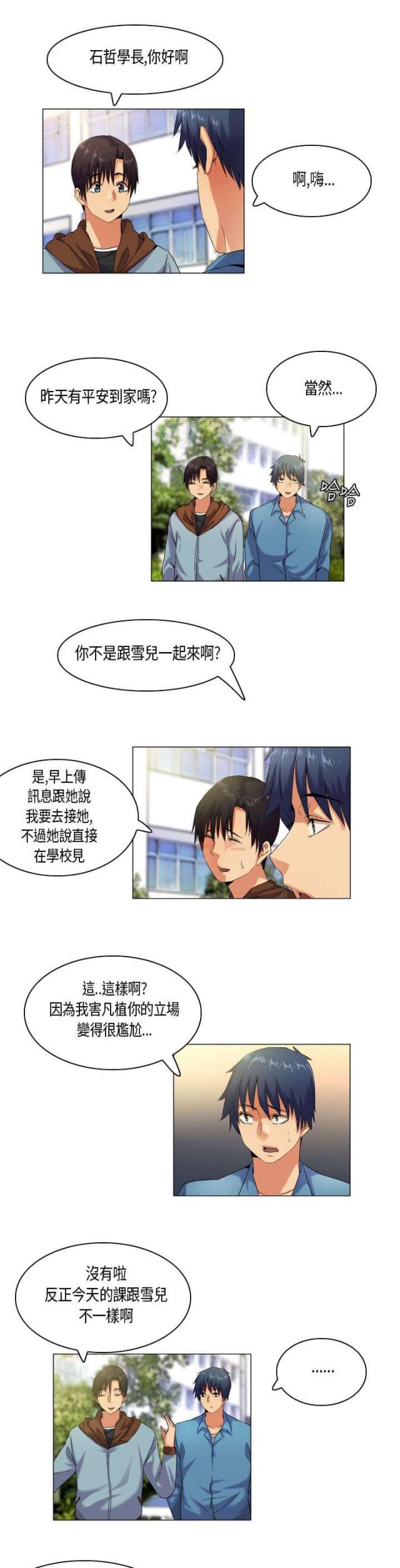 《校园梦精记》第47话 第2页