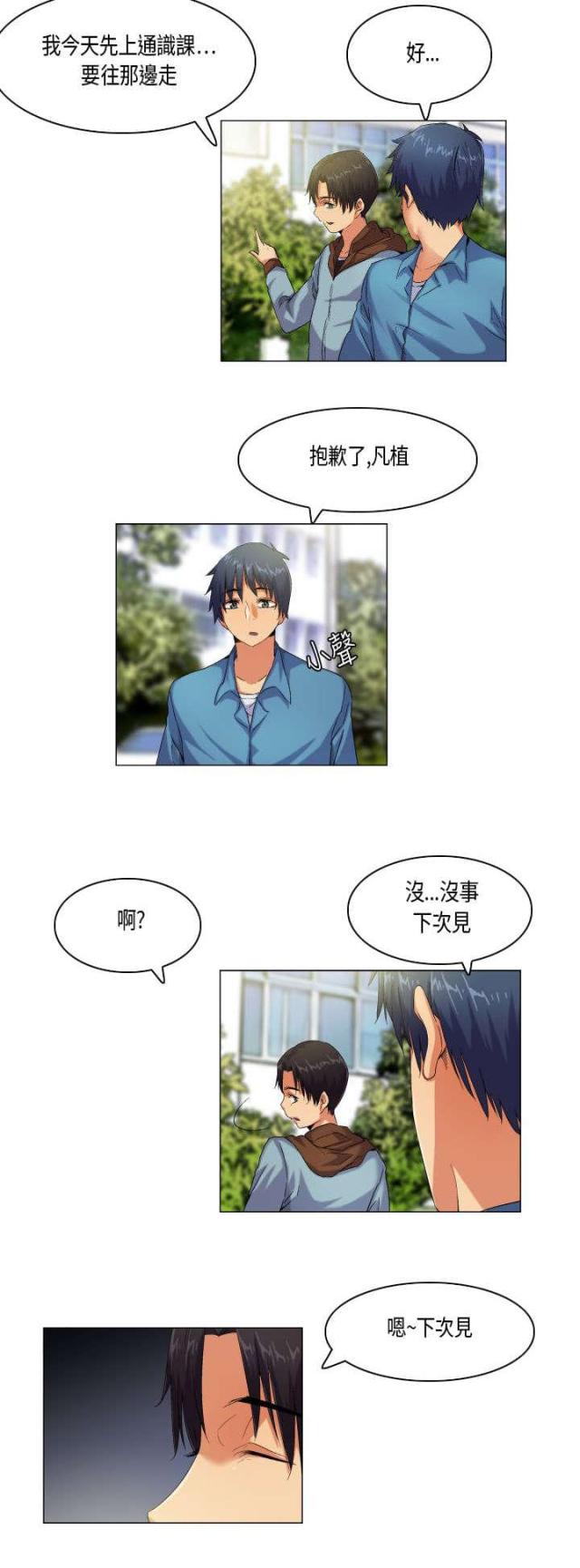 《校园梦精记》第47话 第3页