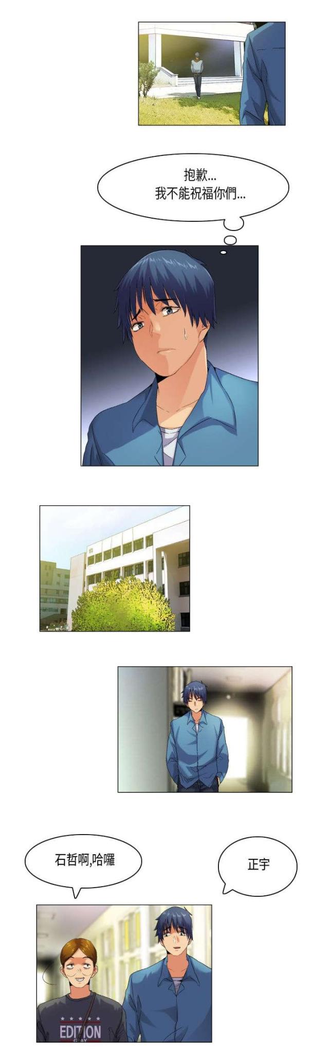 《校园梦精记》第47话 第4页