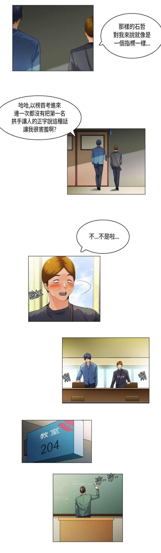 《校园梦精记》第47话 第6页