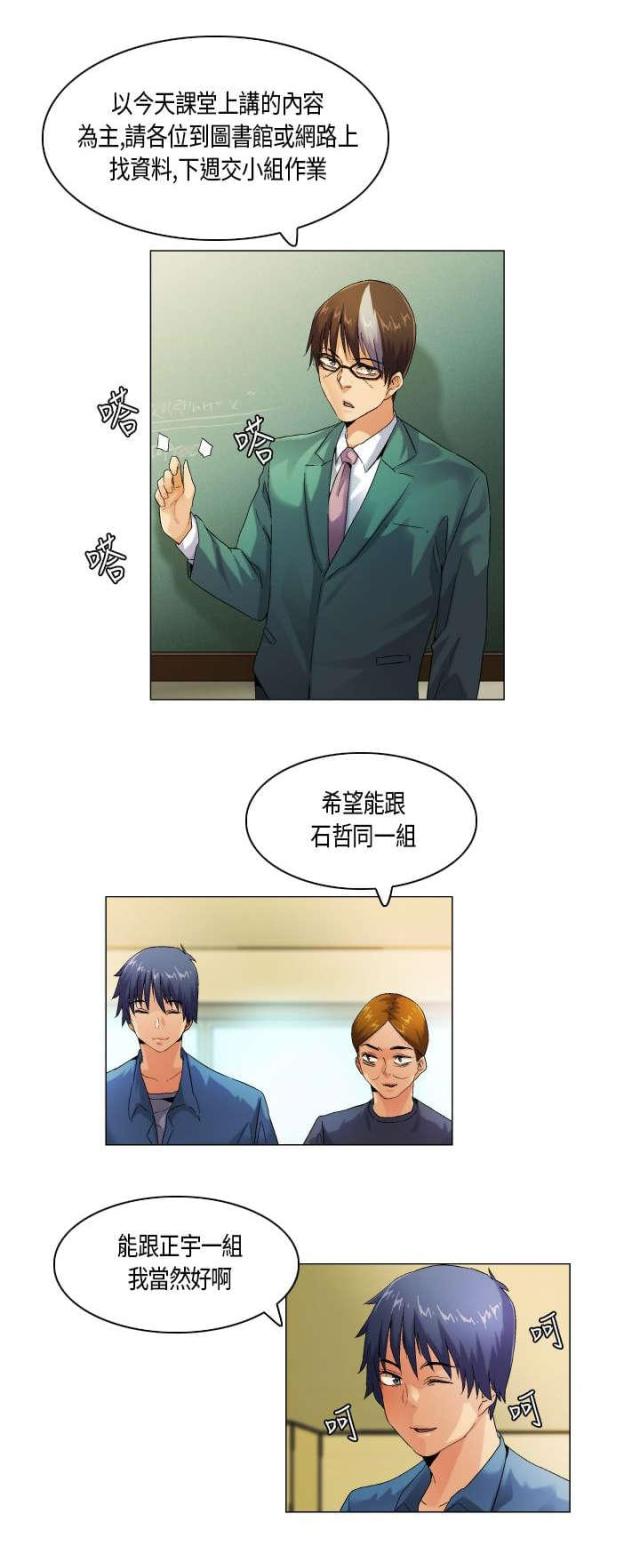 《校园梦精记》第47话 第7页