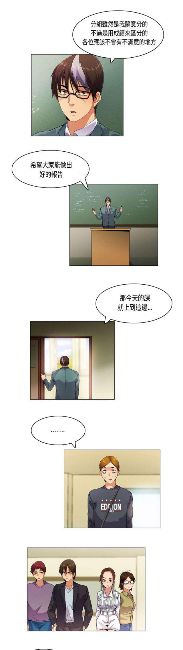 《校园梦精记》第47话 第8页