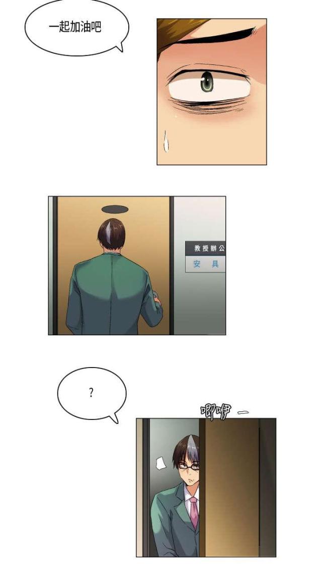 《校园梦精记》第47话 第9页