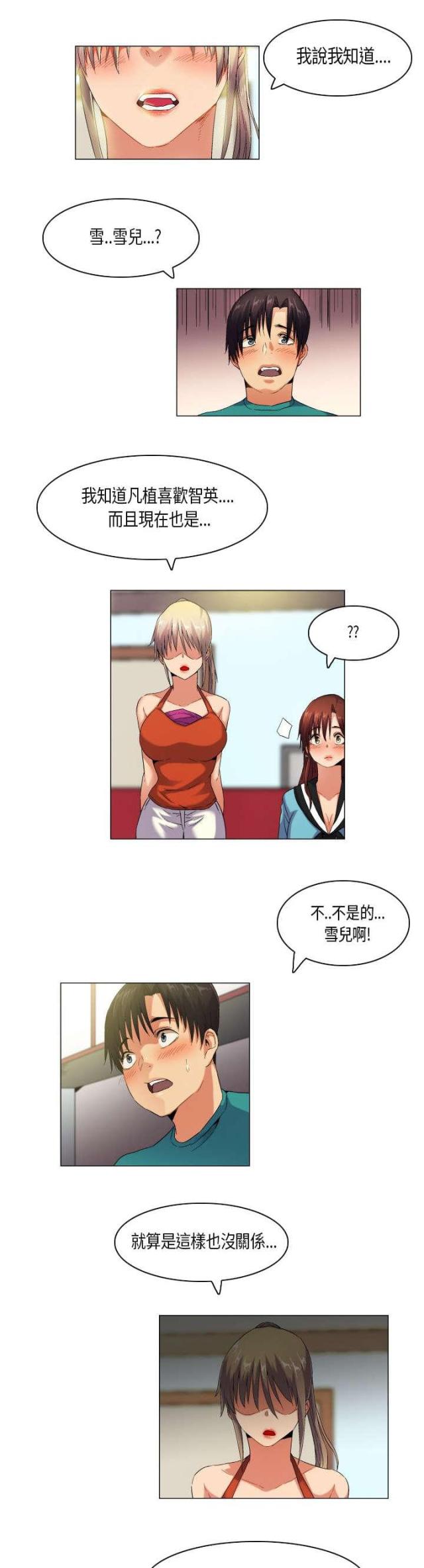 《校园梦精记》第45话 第10页