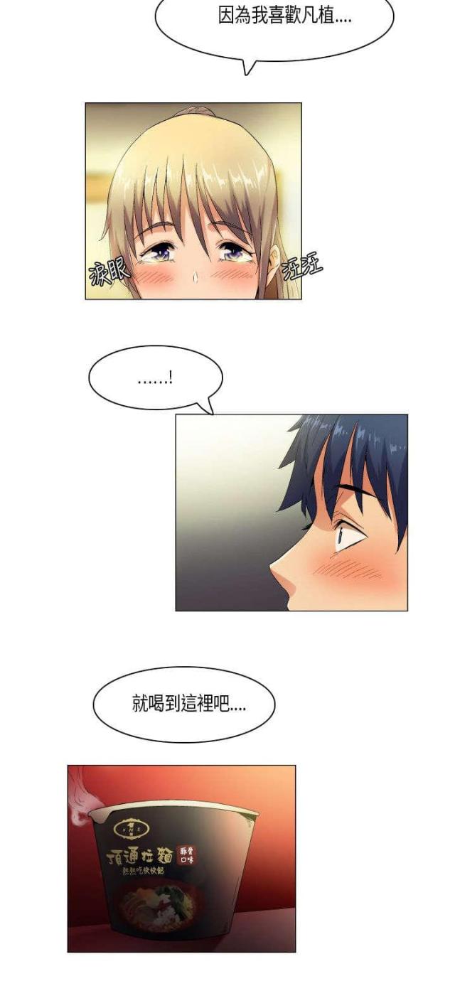 《校园梦精记》第45话 第11页