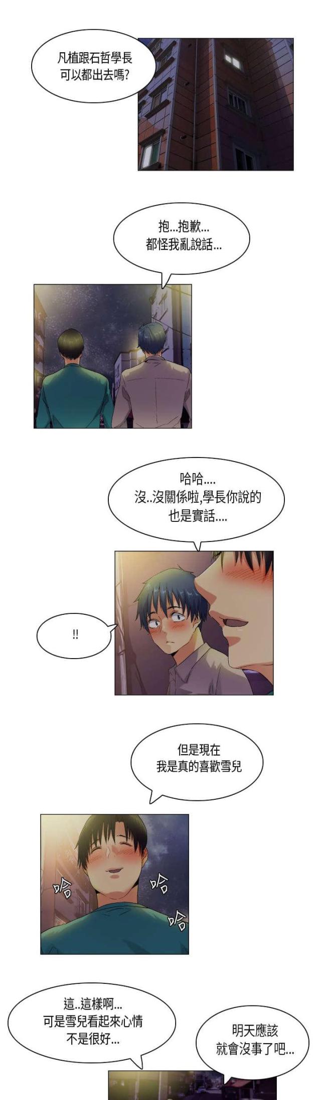 《校园梦精记》第45话 第12页
