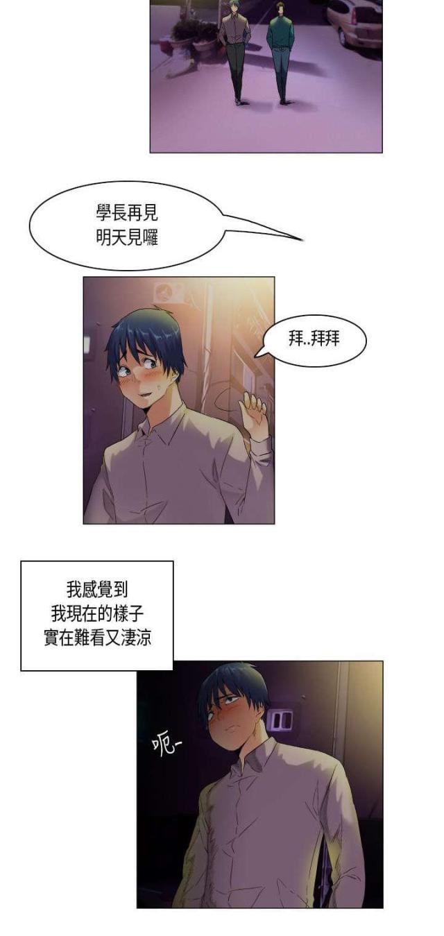 《校园梦精记》第45话 第13页