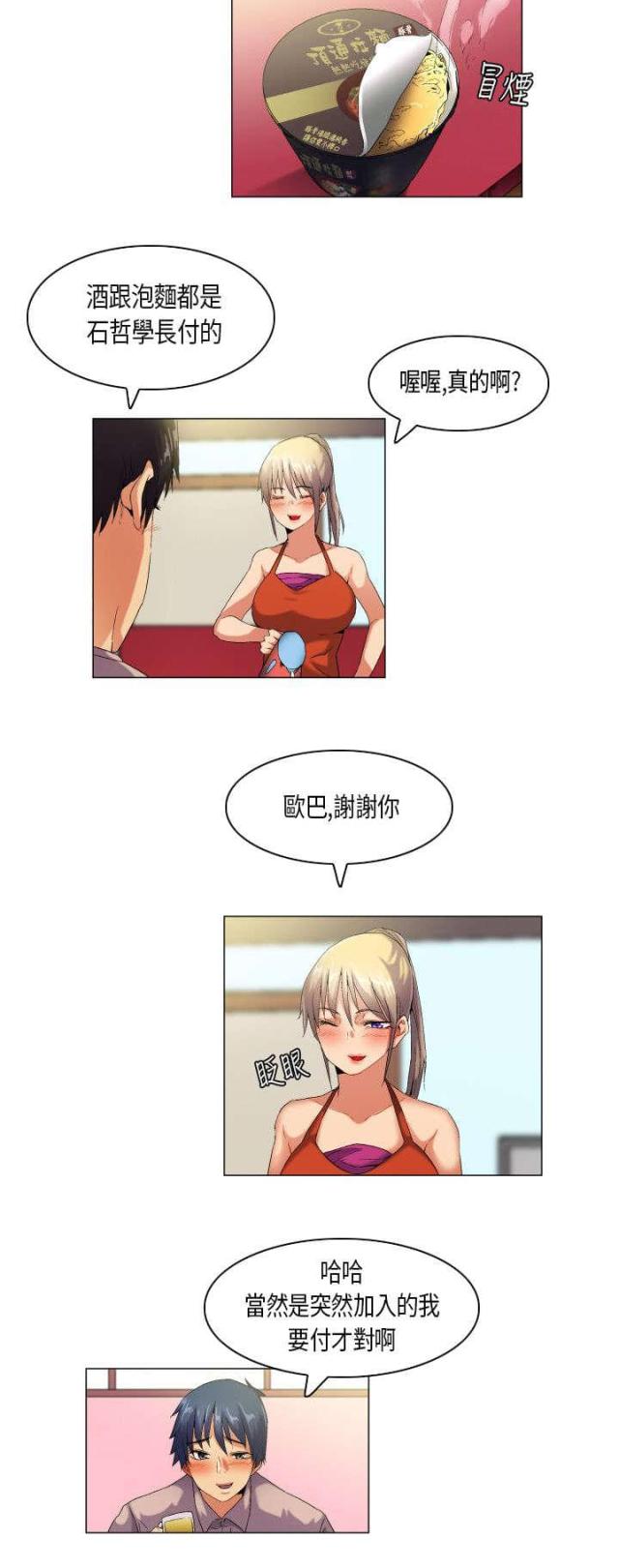 《校园梦精记》第45话 第3页