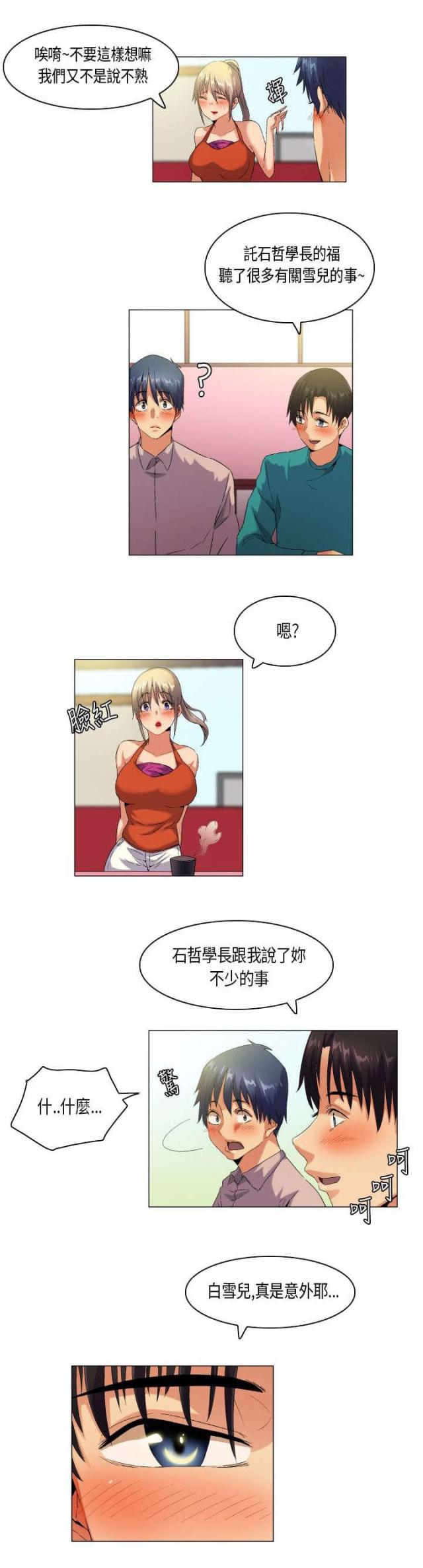 《校园梦精记》第45话 第4页